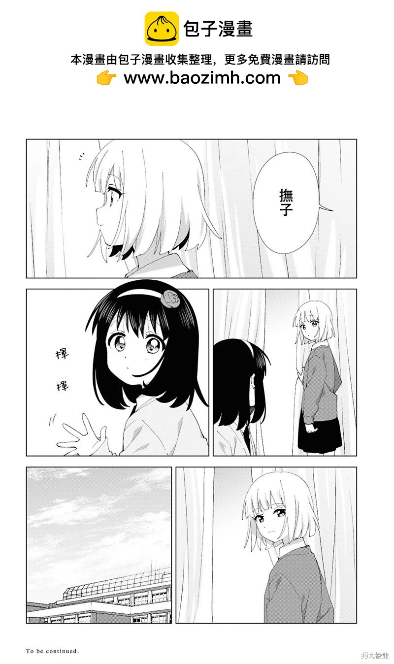 《大室家》第118话 第8页
