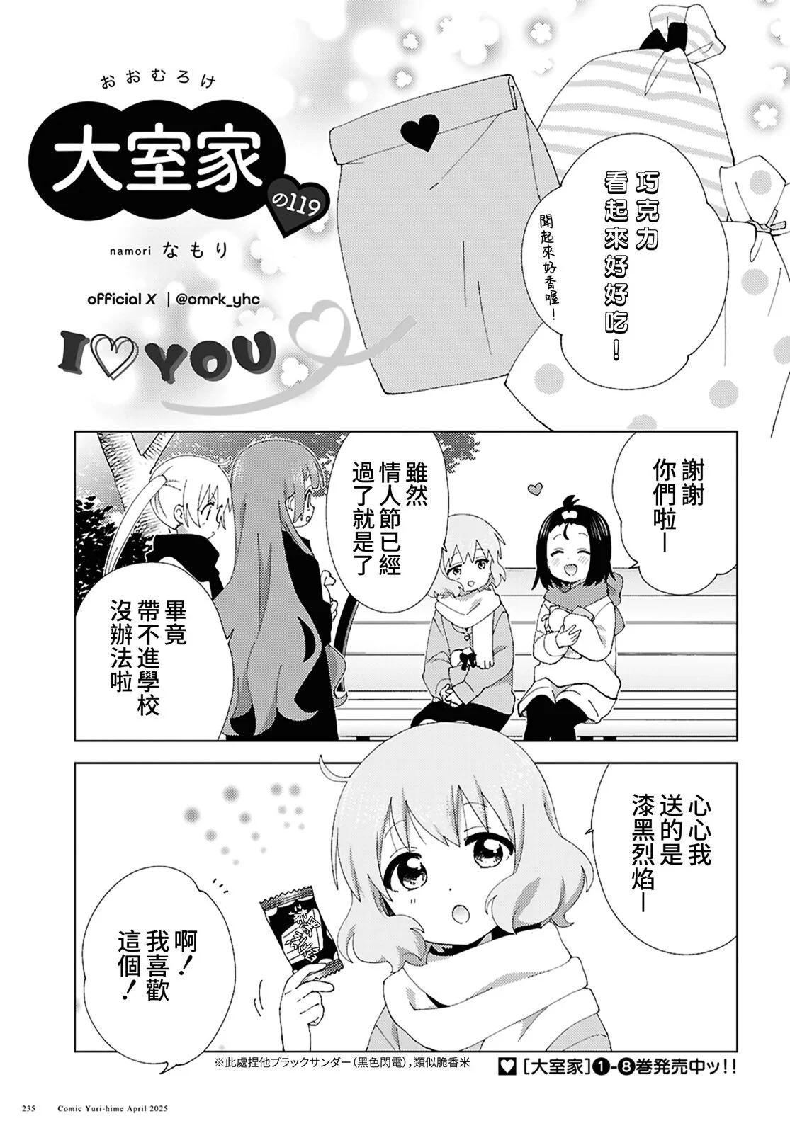 《大室家》第119话 第1页