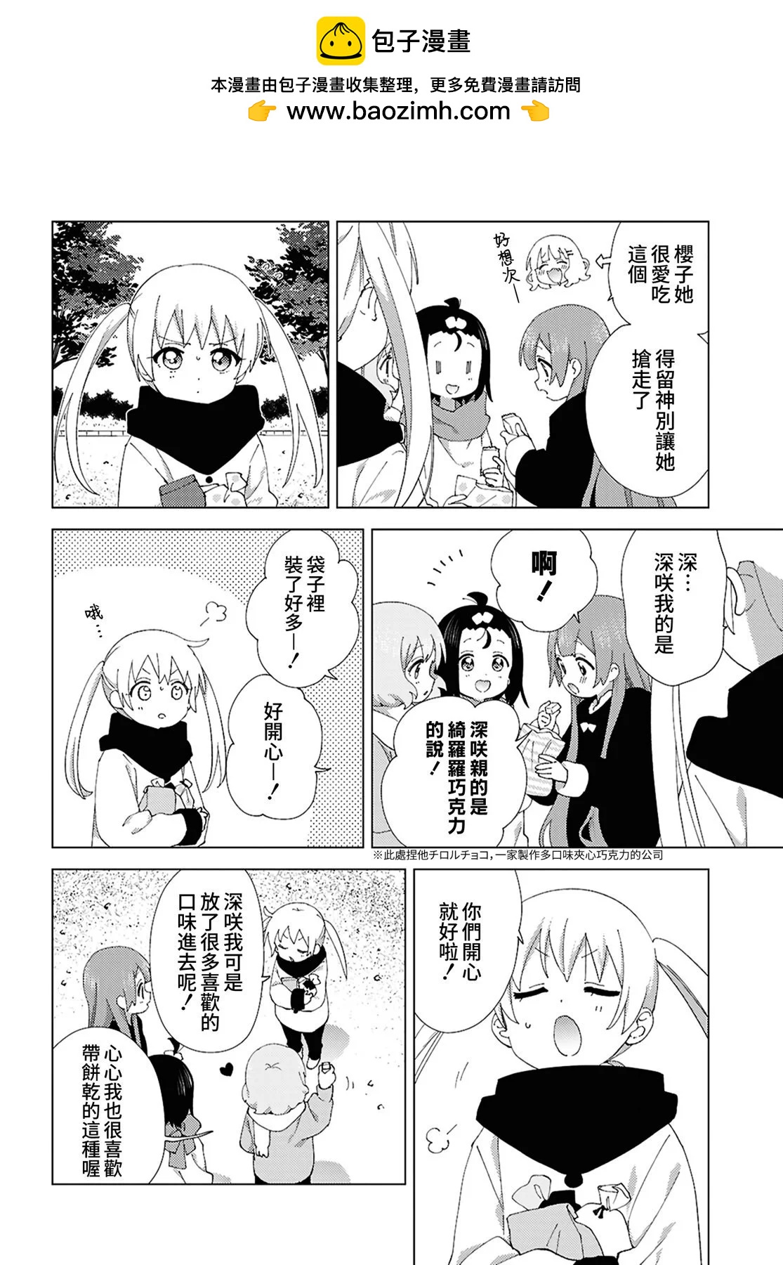 《大室家》第119话 第2页