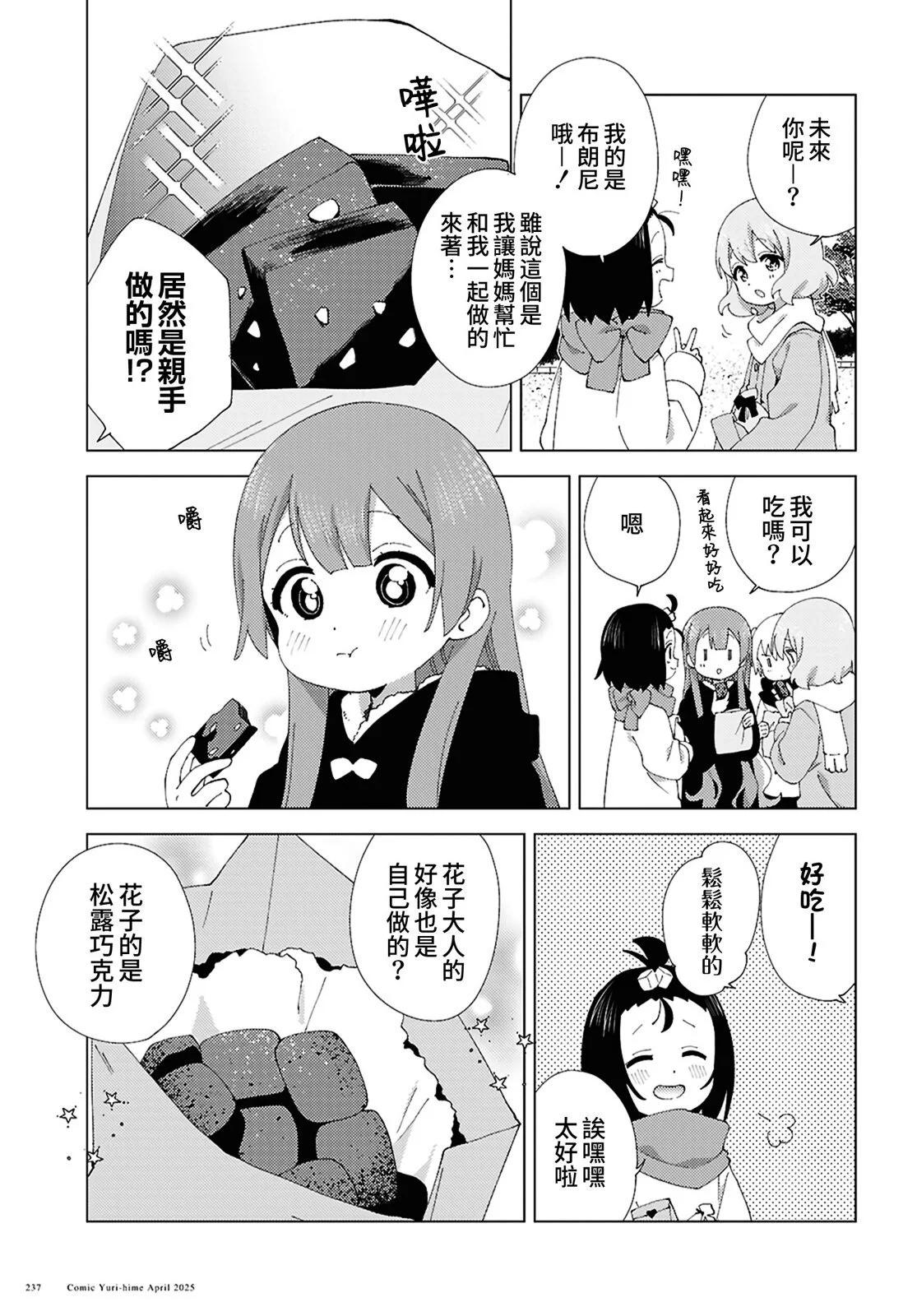 《大室家》第119话 第3页