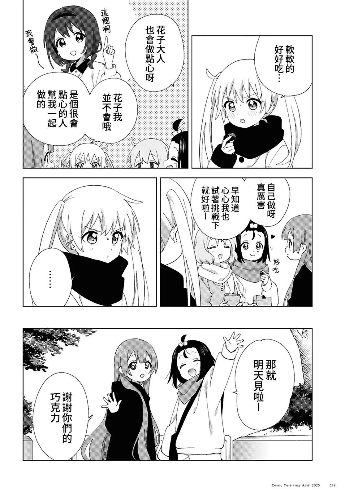 《大室家》第119话 第4页