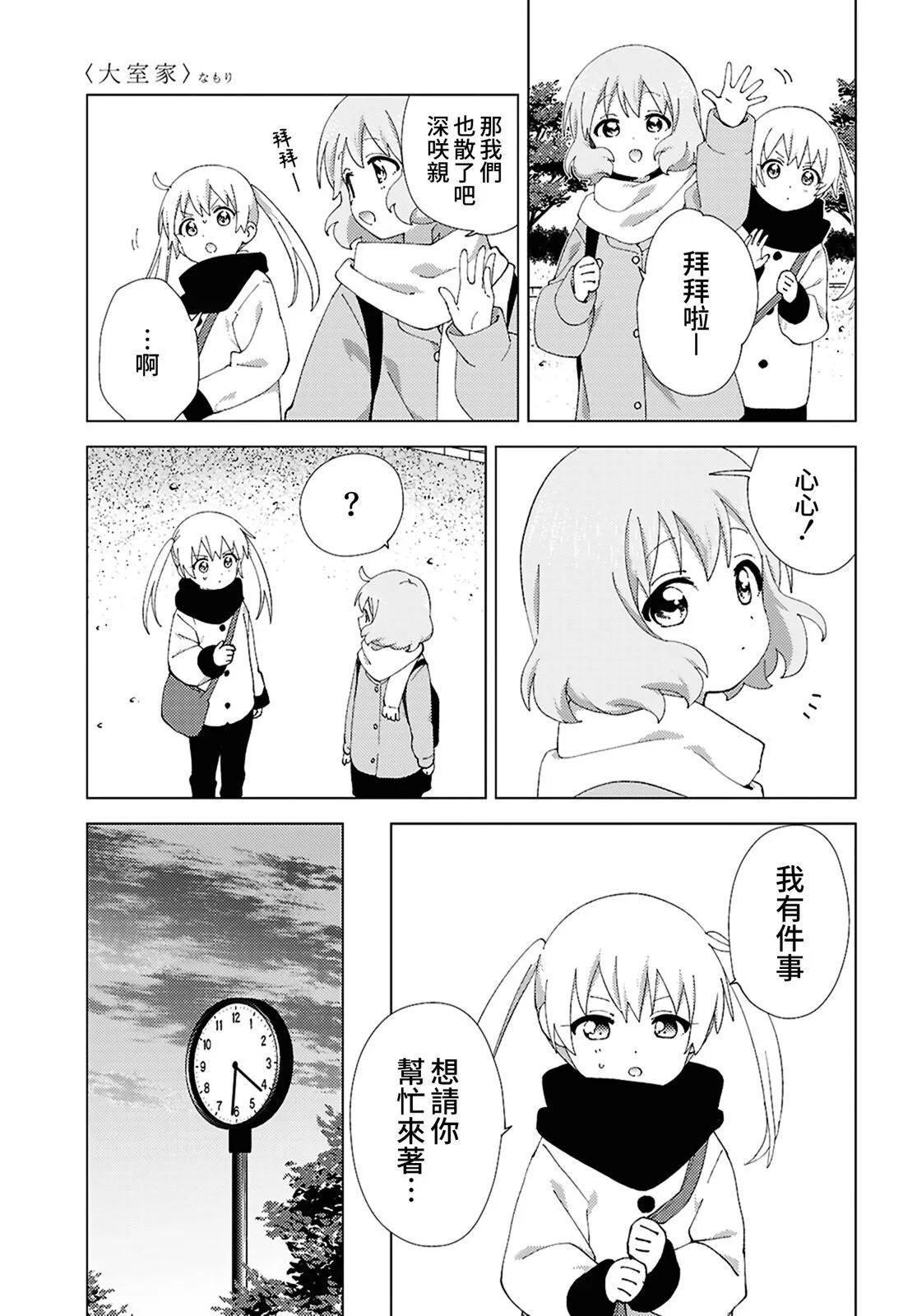 《大室家》第119话 第5页