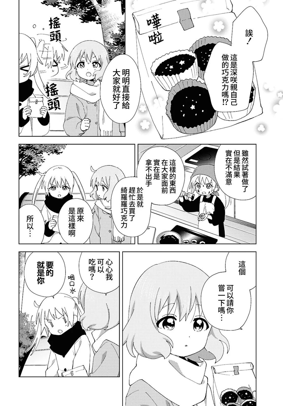 《大室家》第119话 第6页