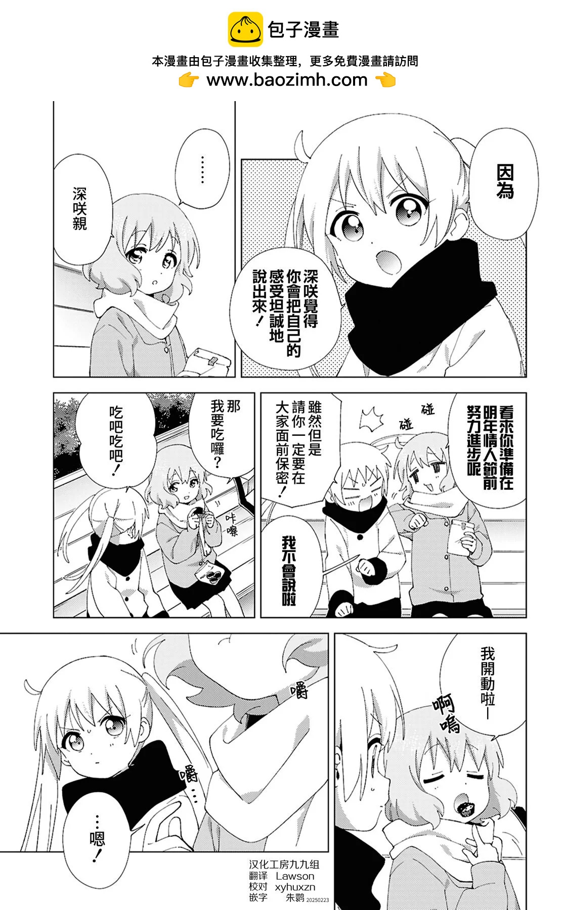 《大室家》第119话 第7页