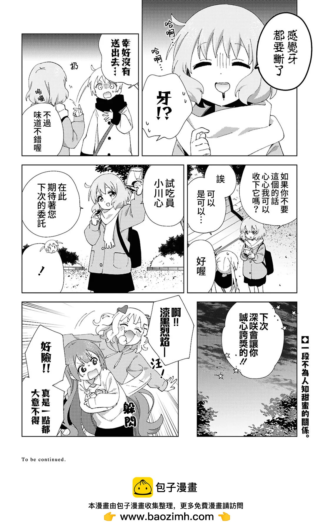 《大室家》第119话 第8页