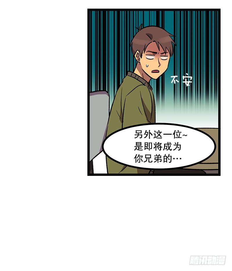 《我家没有正常人》新的家庭成员 第13页