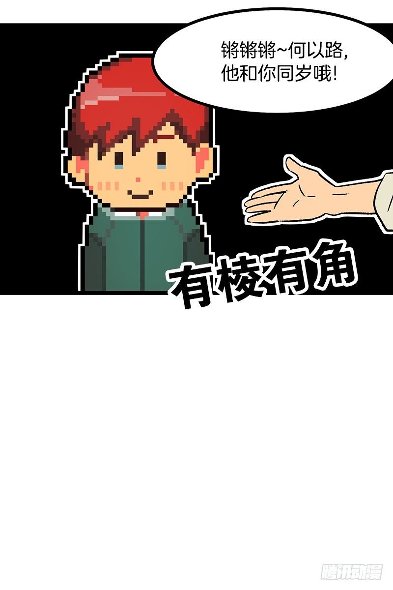 《我家没有正常人》新的家庭成员 第14页