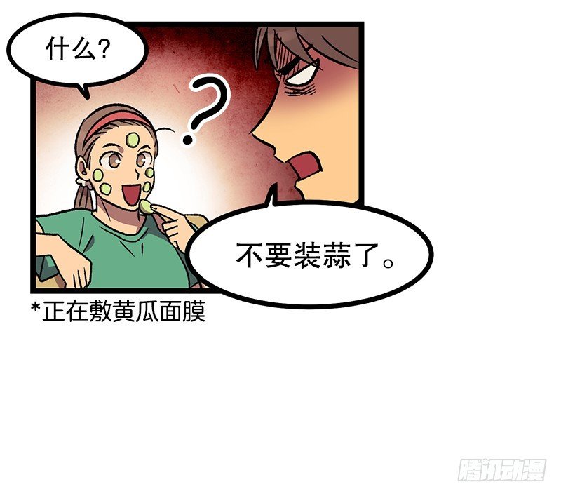 《我家没有正常人》新的家庭成员 第23页