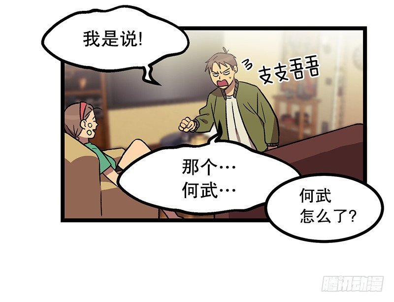《我家没有正常人》新的家庭成员 第24页