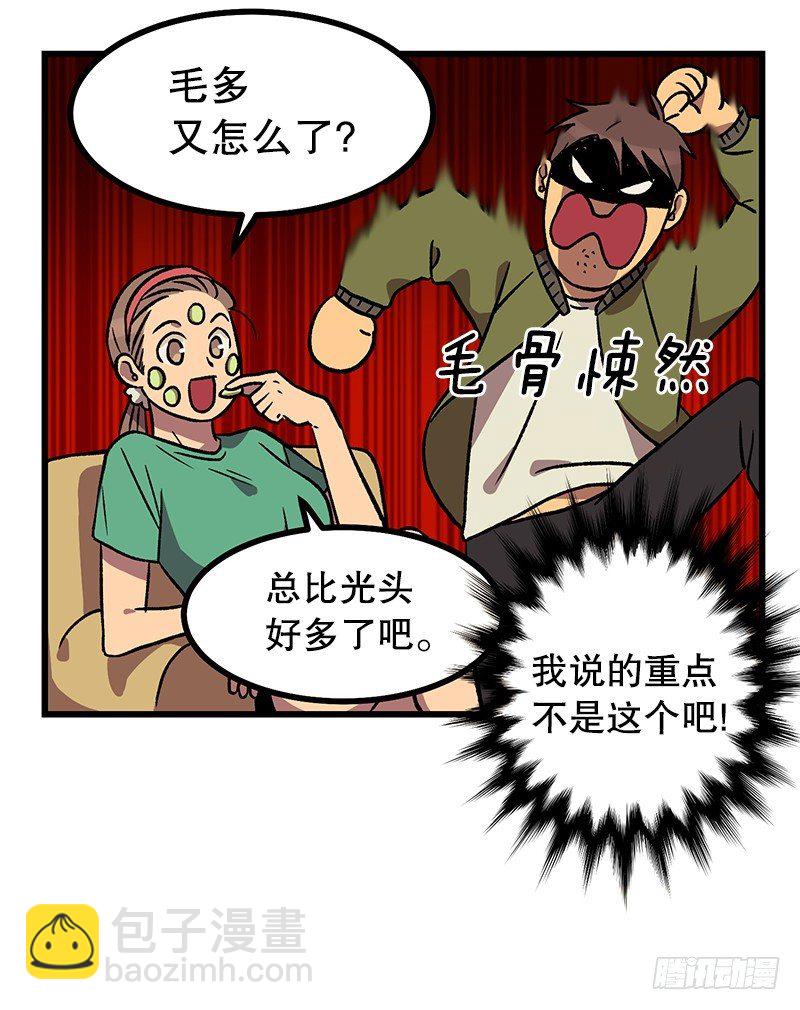 《我家没有正常人》新的家庭成员 第26页