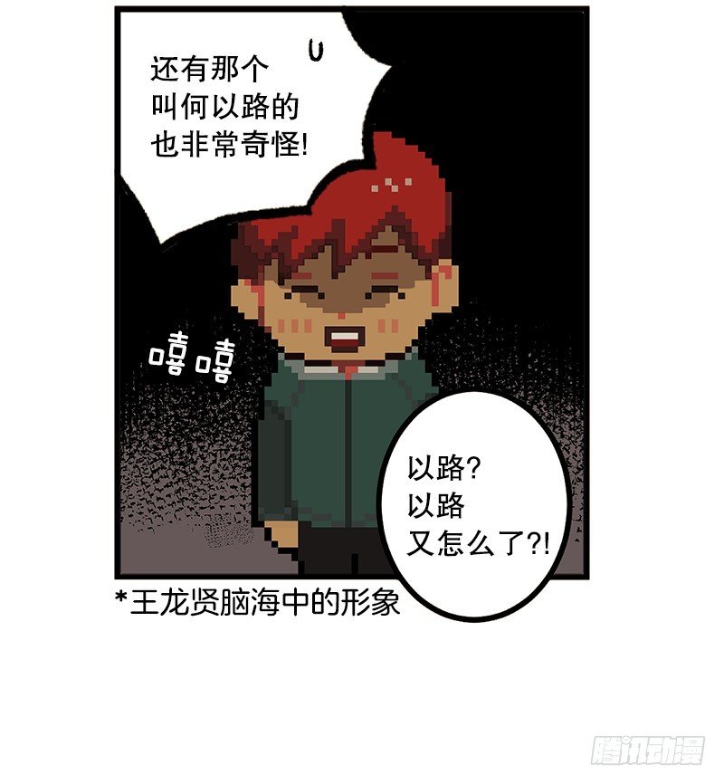 《我家没有正常人》新的家庭成员 第27页