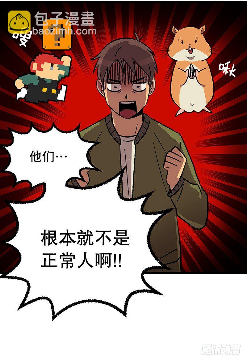《我家没有正常人》新的家庭成员 第31页