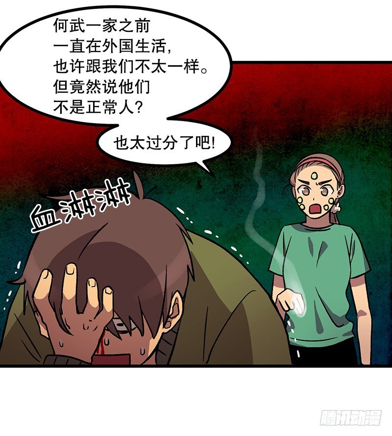 《我家没有正常人》新的家庭成员 第33页