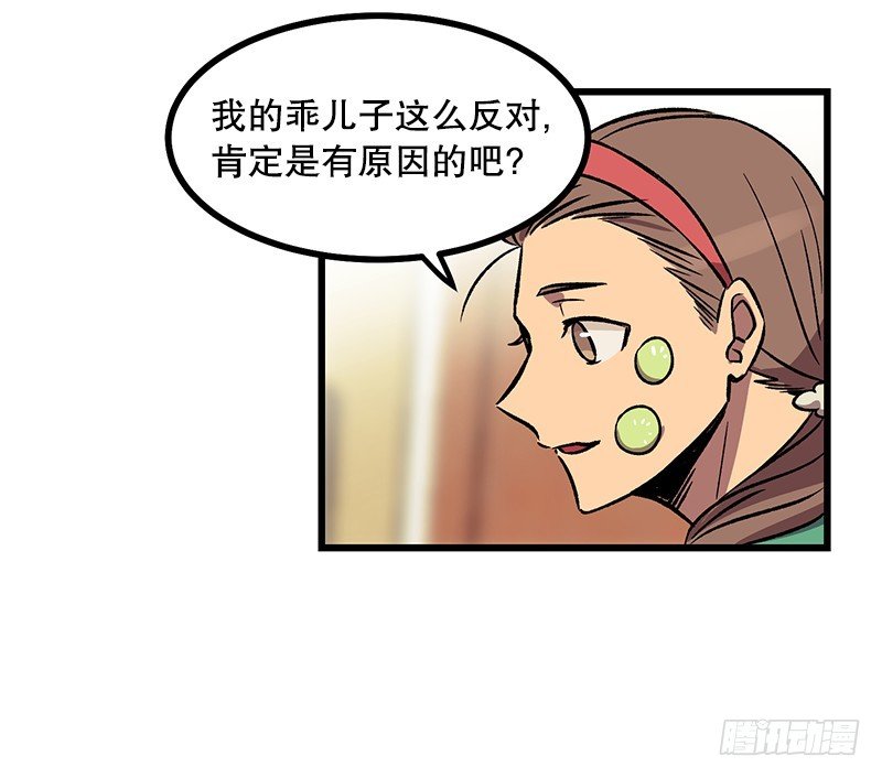 《我家没有正常人》新的家庭成员 第37页