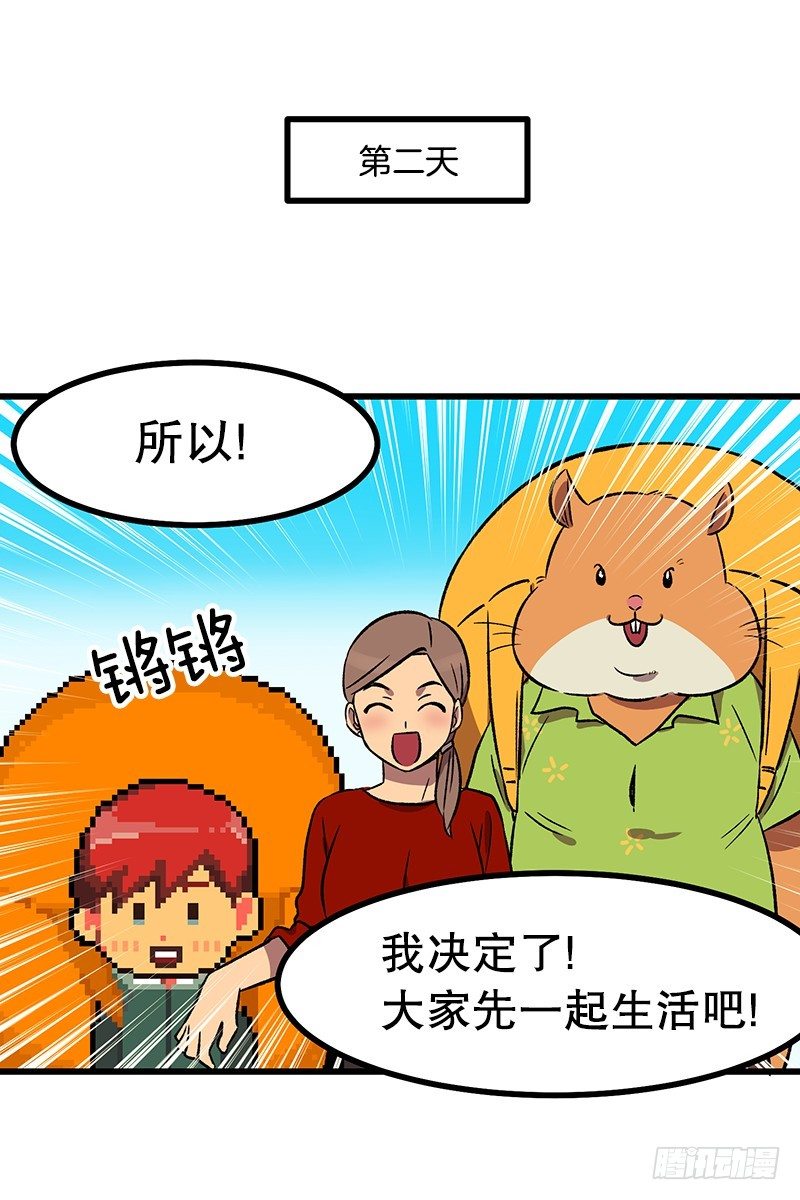 《我家没有正常人》新的家庭成员 第39页