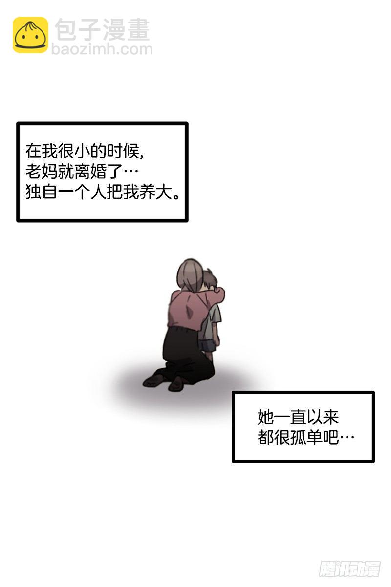 《我家没有正常人》新的家庭成员 第3页