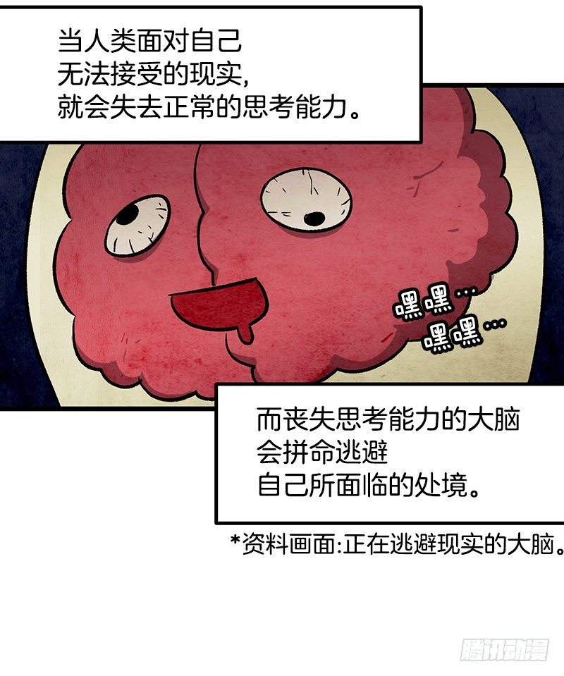 《我家没有正常人》逃避现实 第34页