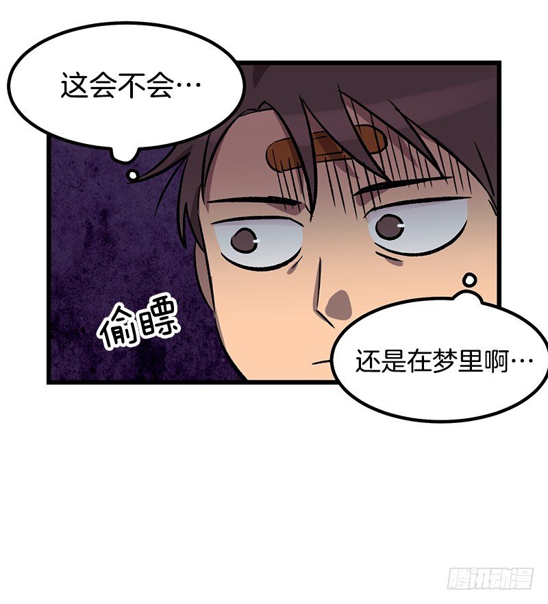 《我家没有正常人》逃避现实 第36页