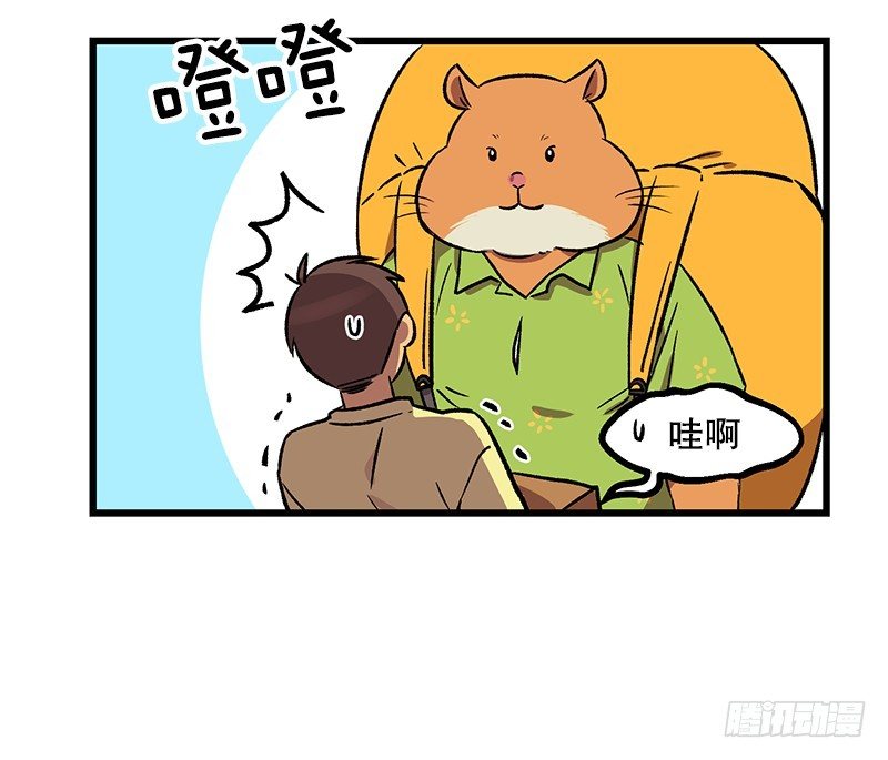 《我家没有正常人》我爹是仓鼠？! 第12页
