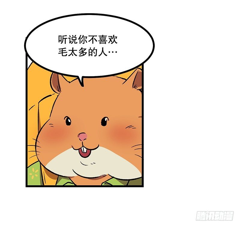 《我家没有正常人》我爹是仓鼠？! 第15页