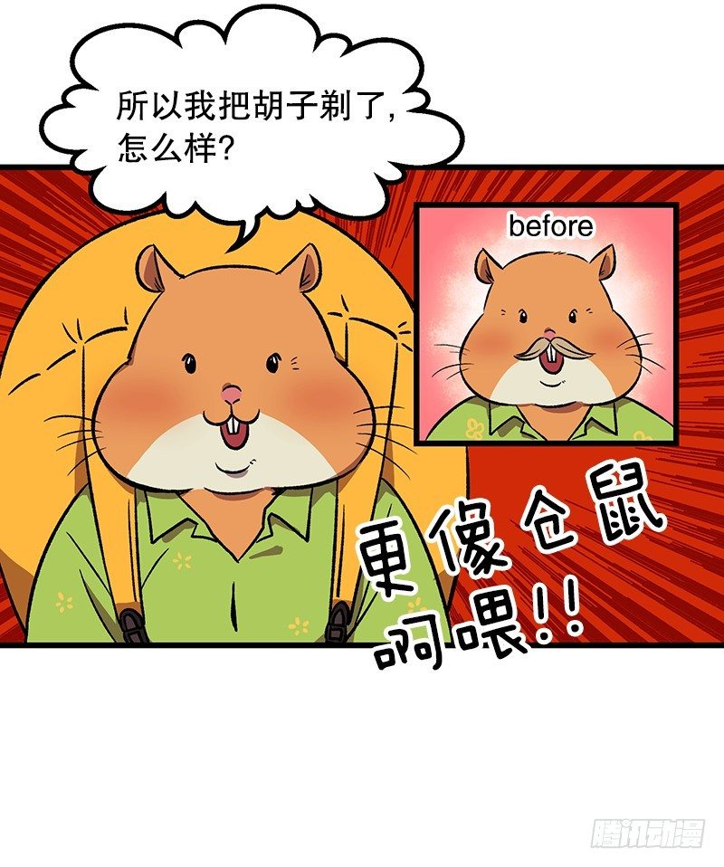 《我家没有正常人》我爹是仓鼠？! 第16页