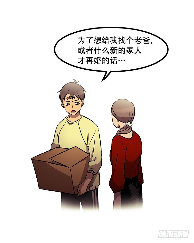 《我家没有正常人》我爹是仓鼠？! 第21页