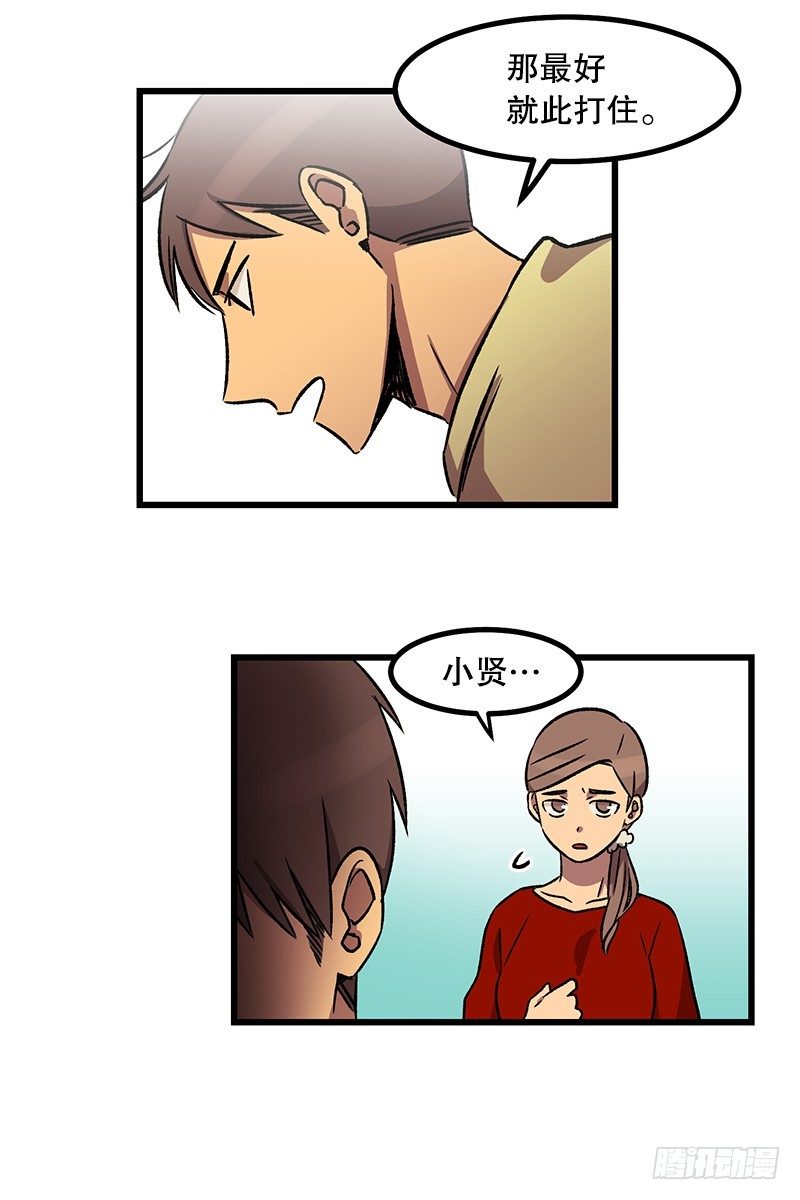 《我家没有正常人》我爹是仓鼠？! 第22页