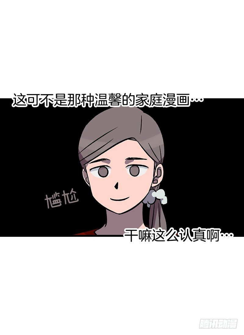 《我家没有正常人》我爹是仓鼠？! 第23页
