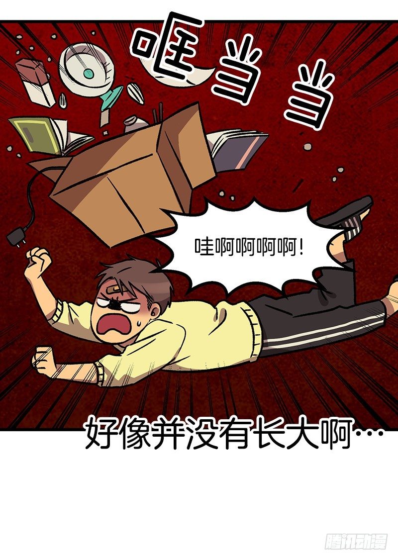 《我家没有正常人》我爹是仓鼠？! 第26页