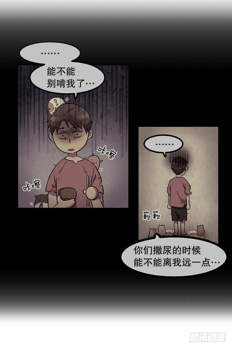 《我家没有正常人》我爹是仓鼠？! 第3页