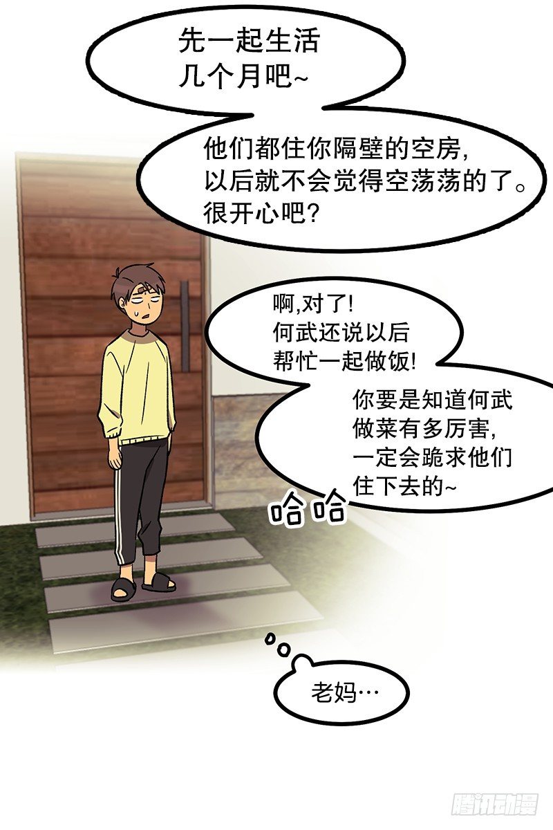 《我家没有正常人》我爹是仓鼠？! 第8页