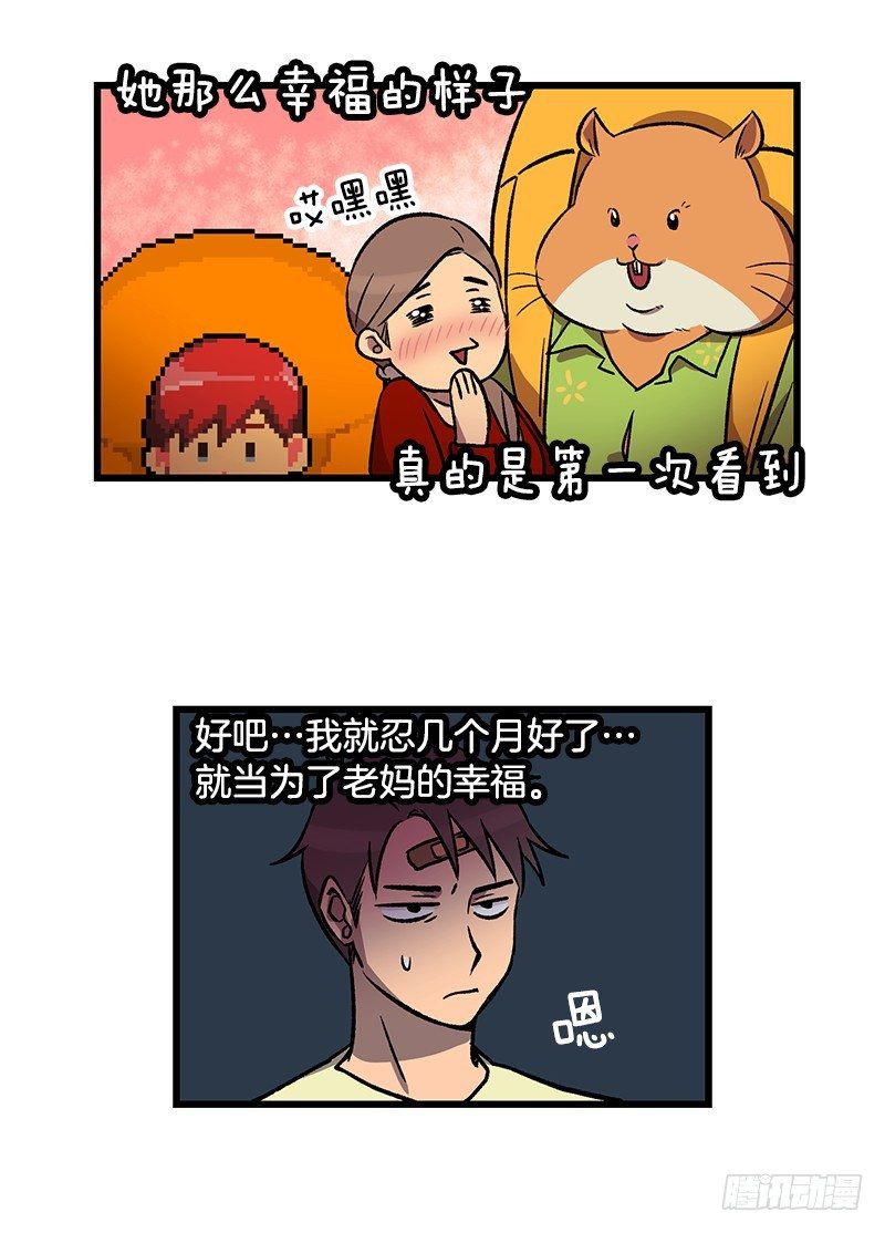 《我家没有正常人》我爹是仓鼠？! 第9页