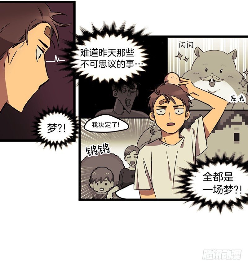 《我家没有正常人》逃避现实 第19页