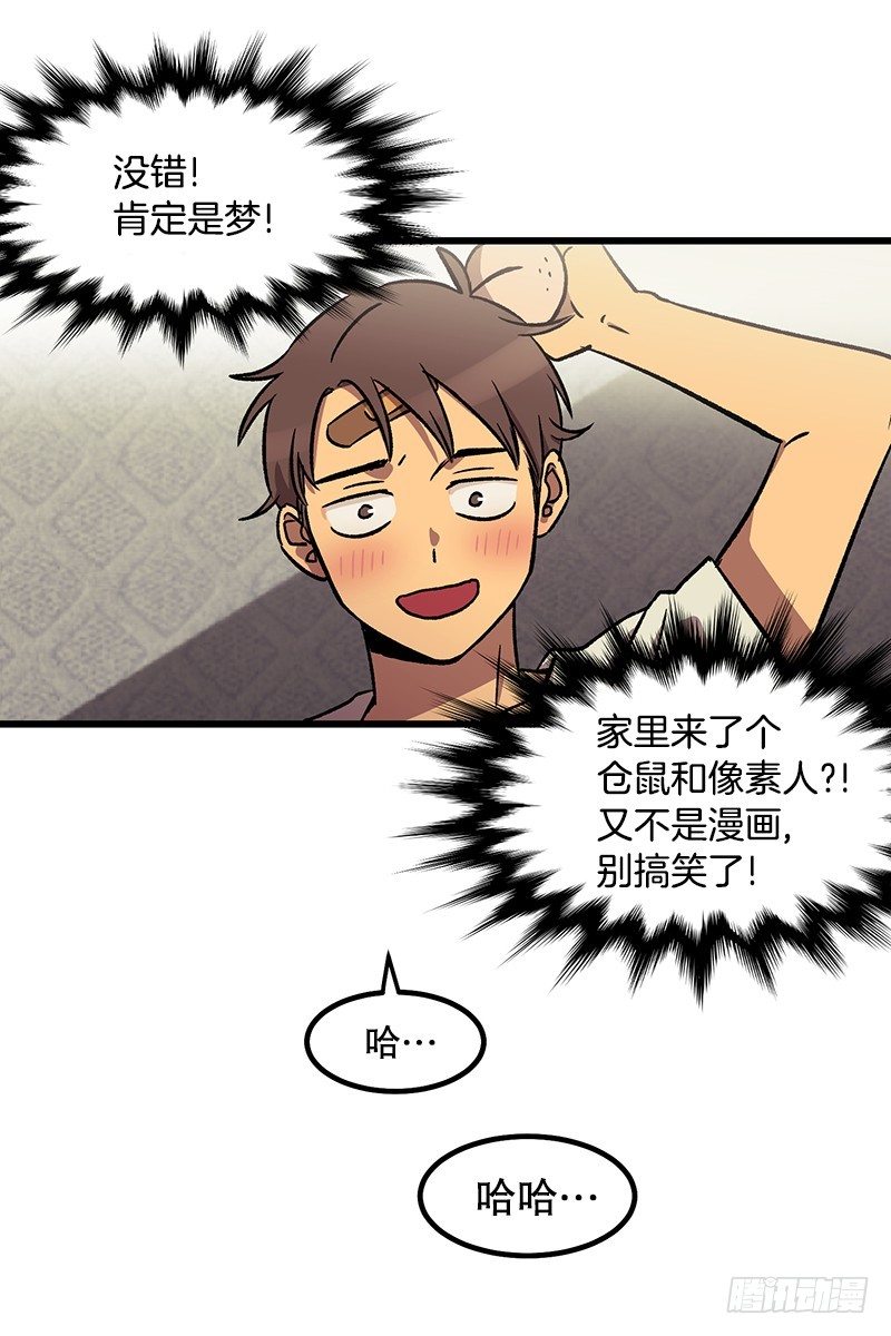 《我家没有正常人》逃避现实 第20页