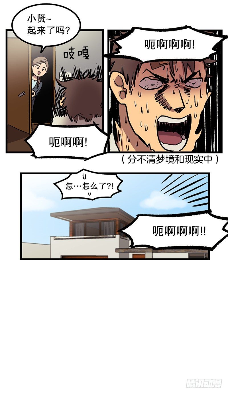《我家没有正常人》逃避现实 第24页