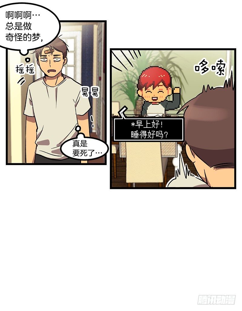 《我家没有正常人》逃避现实 第26页