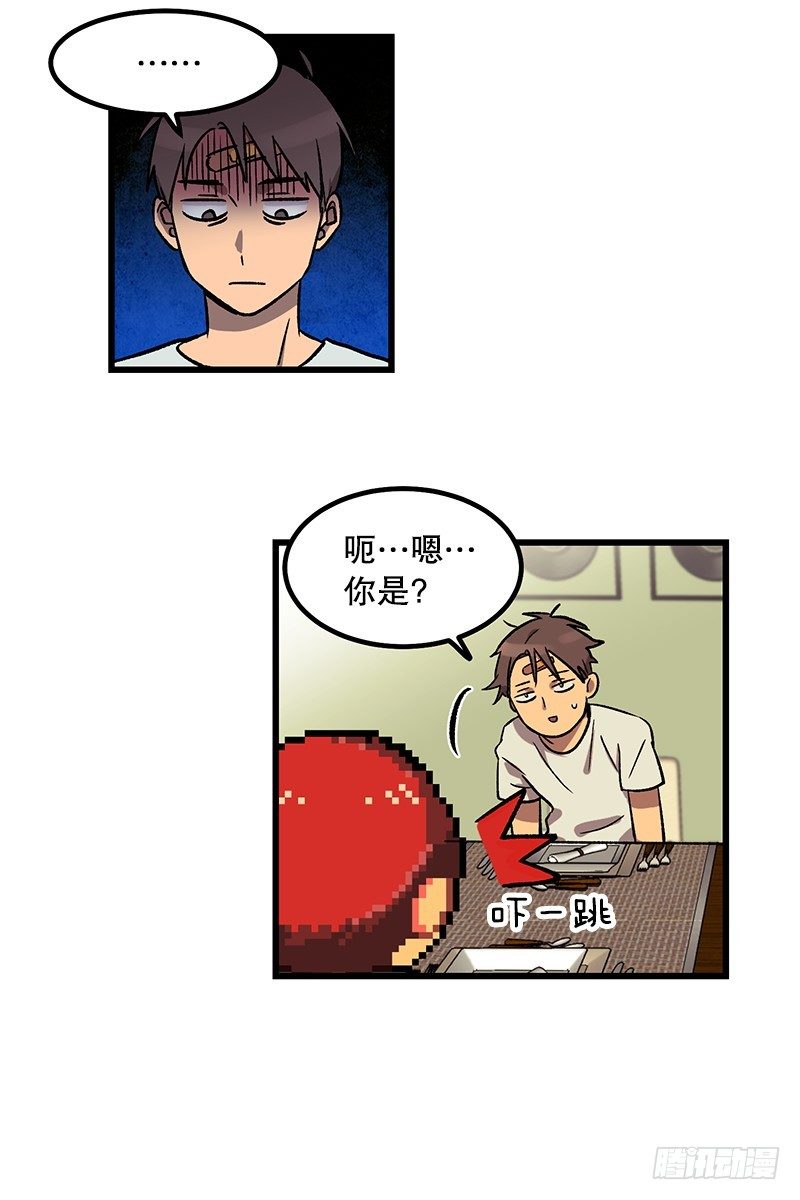 《我家没有正常人》逃避现实 第27页