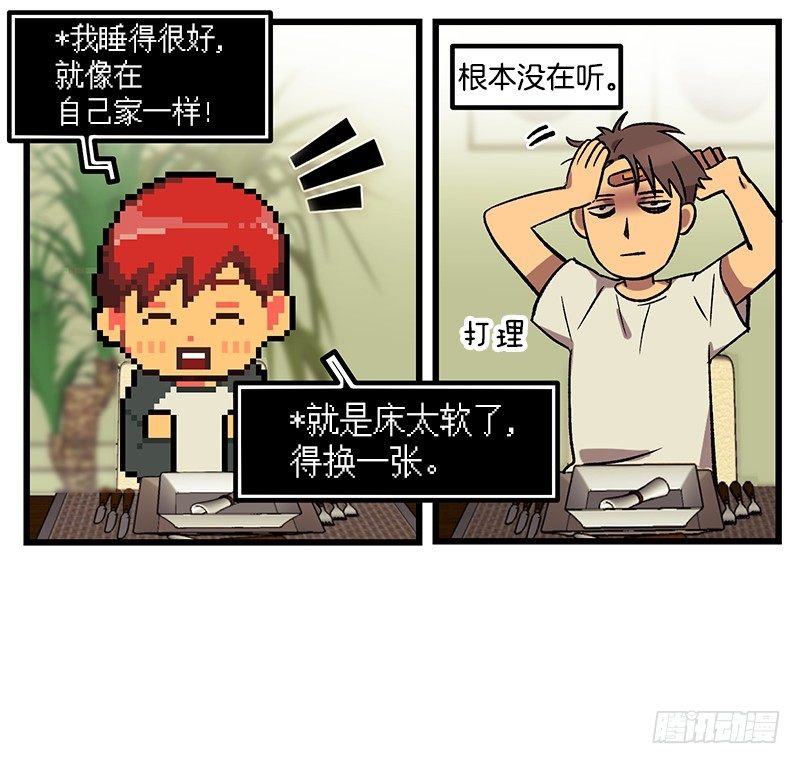 《我家没有正常人》逃避现实 第29页