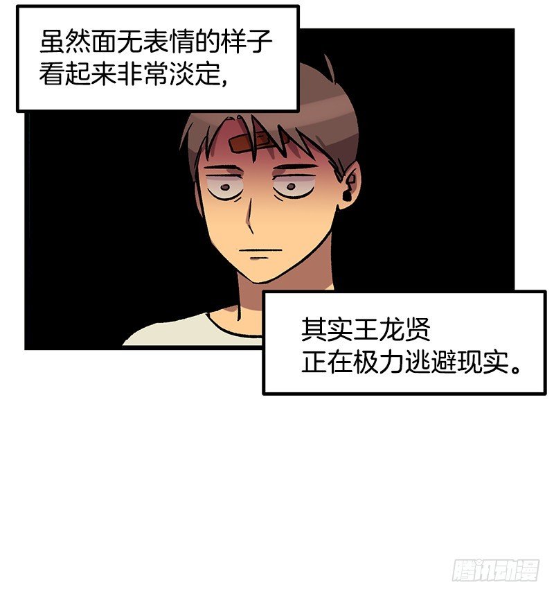 《我家没有正常人》逃避现实 第33页