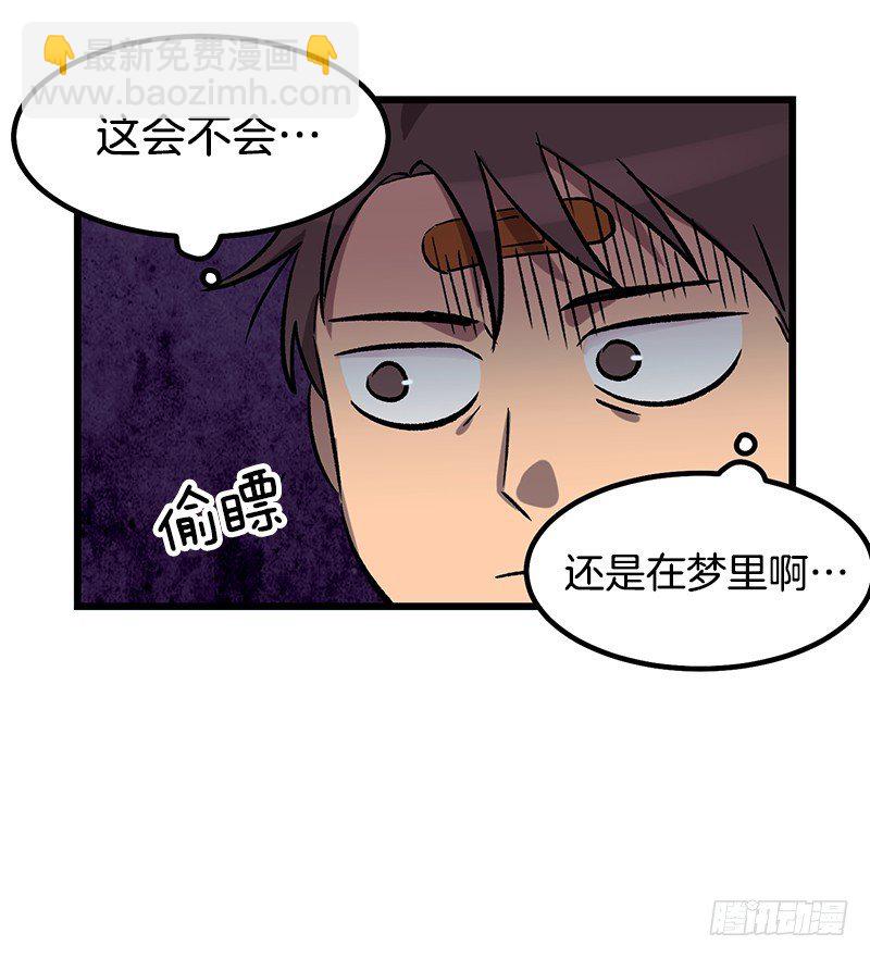 《我家没有正常人》逃避现实 第36页