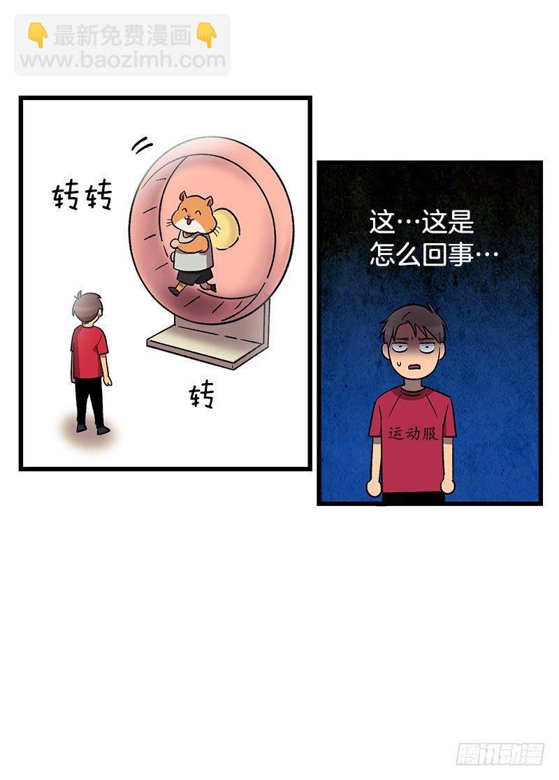 《我家没有正常人》逃避现实 第6页