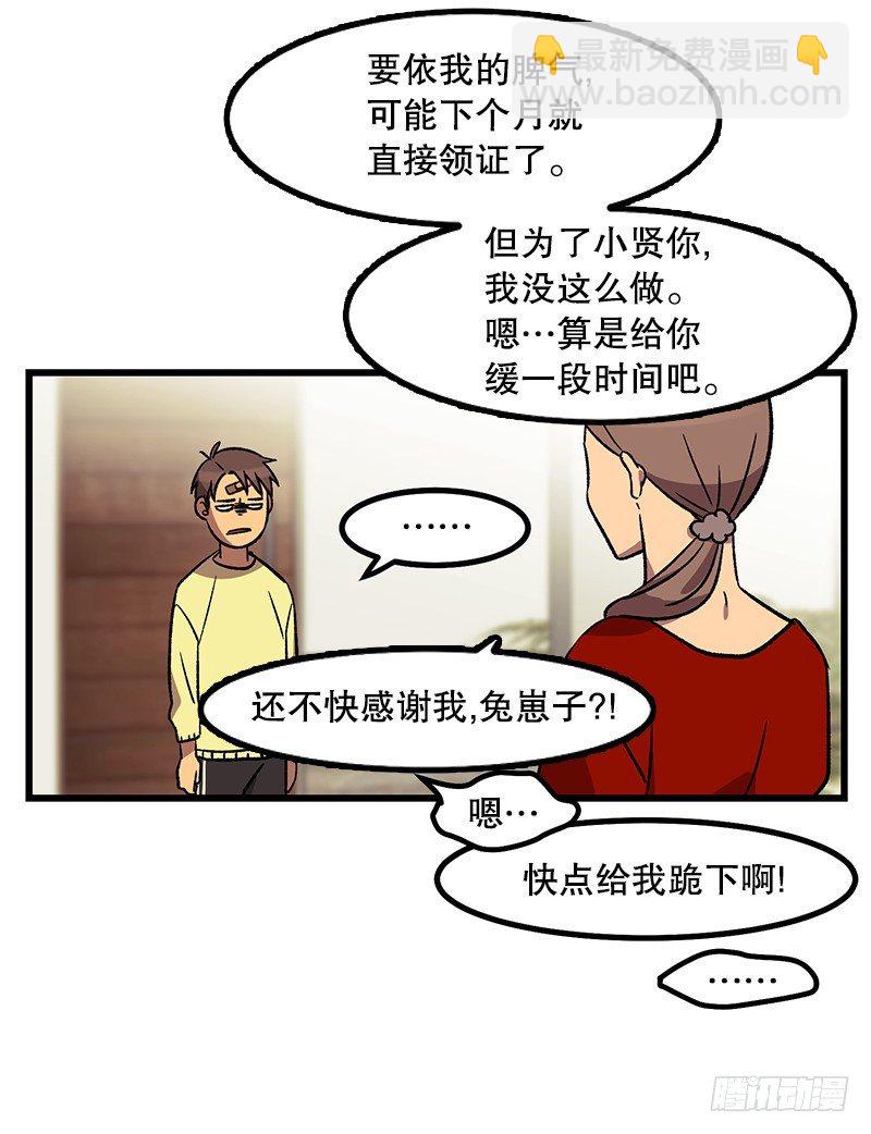 《我家没有正常人》我爹是仓鼠？! 第10页