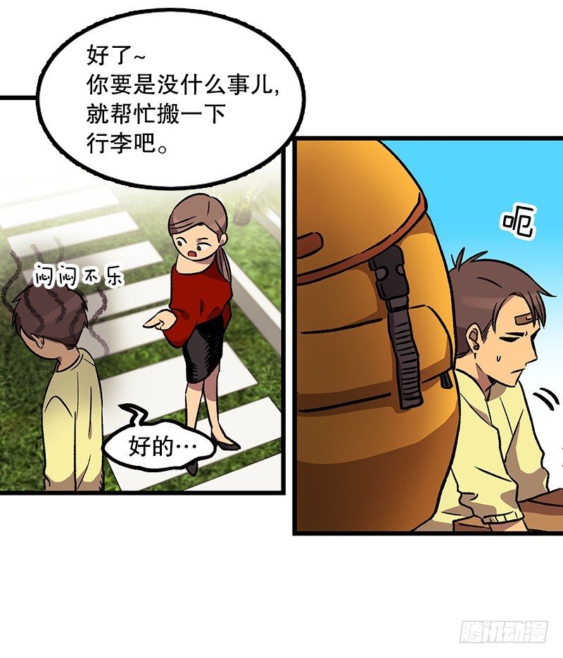 《我家没有正常人》我爹是仓鼠？! 第11页