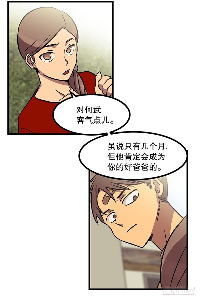 《我家没有正常人》我爹是仓鼠？! 第18页