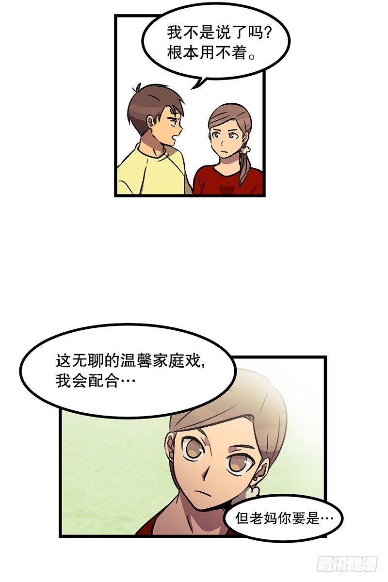 《我家没有正常人》我爹是仓鼠？! 第20页