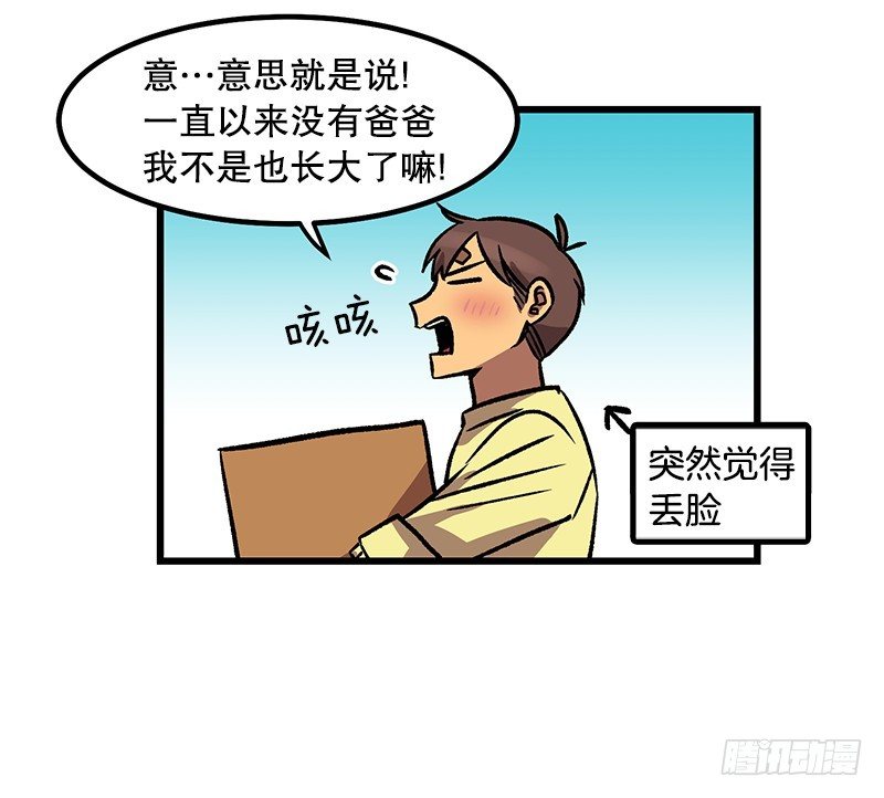 《我家没有正常人》我爹是仓鼠？! 第24页