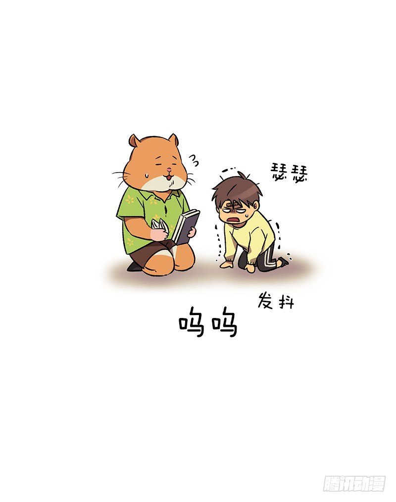 《我家没有正常人》我爹是仓鼠？! 第28页