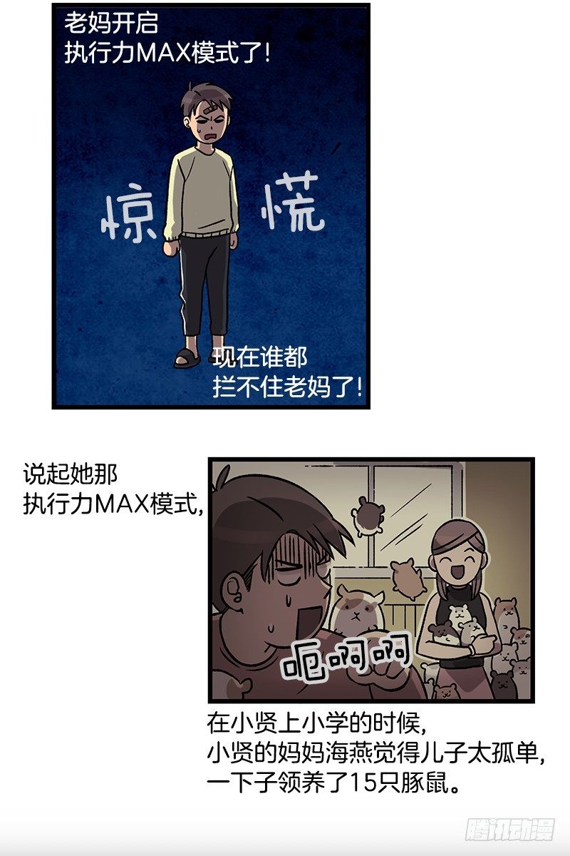 《我家没有正常人》我爹是仓鼠？! 第2页