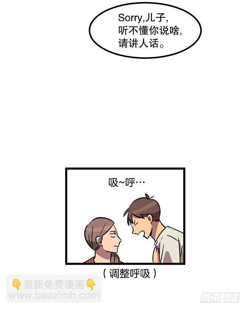 《我家没有正常人》幼小的心灵受到了重创 第10页