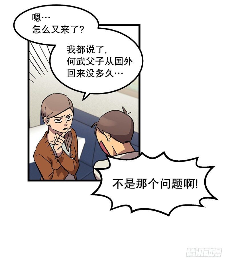 《我家没有正常人》幼小的心灵受到了重创 第12页